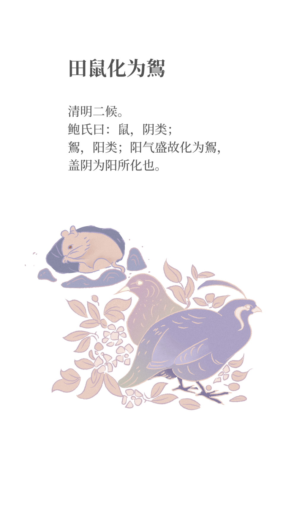 清明