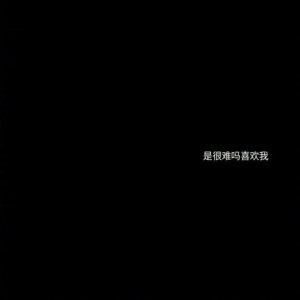 文字 壁纸 黑色