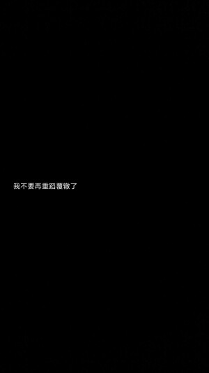 文字 壁纸 黑色