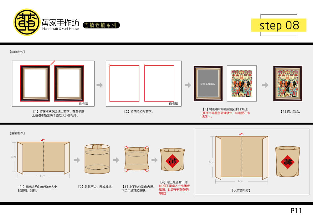 【黄家手作坊】古镇老铺系列——黄记酥饼铺教程