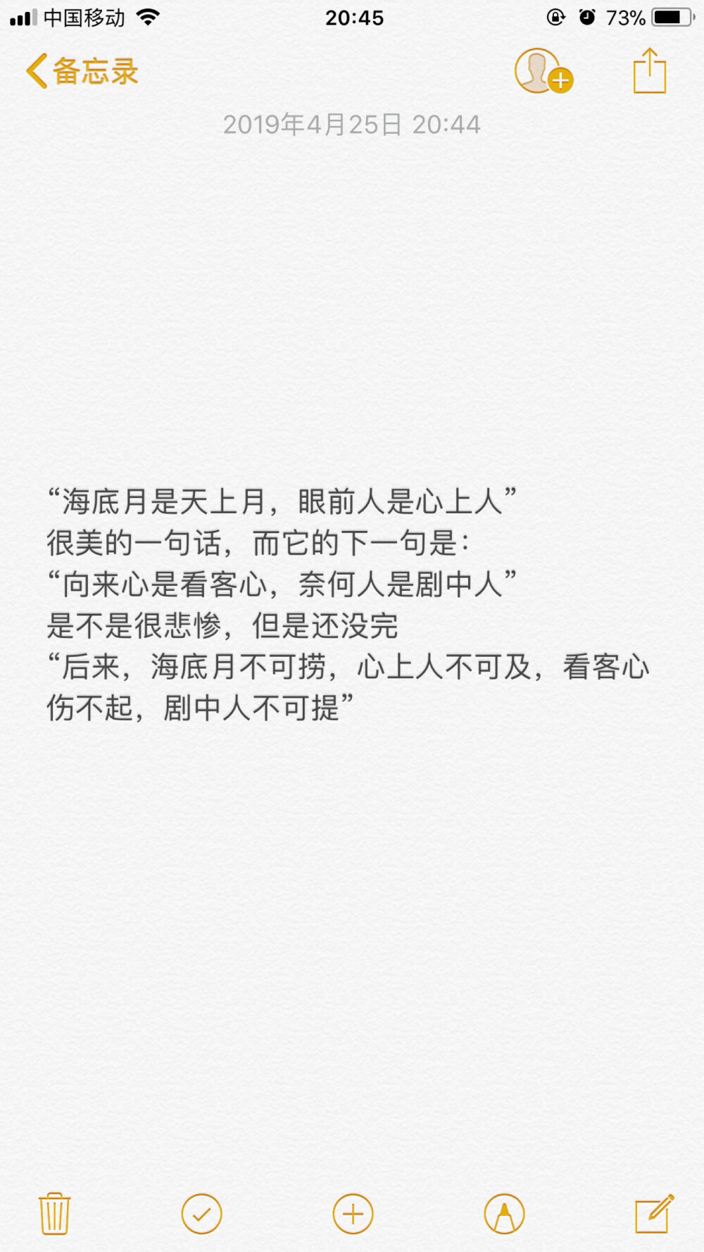 “海底月是天上月，眼前人是心上人”
很美的一句话，而它的下一句是：
“向来心是看客心，奈何人是剧中人”
是不是很悲惨，但是还没完
“后来，海底月不可捞，心上人不可及，看客心伤不起，剧中人不可提”