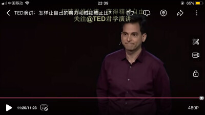 TED：怎样让自己的努力和成绩成正比？
2019.4.25
学习区与表现区
花越多的时间在学习区则表现越好
学习区要做现在做不到的事情,舒适区之外的事情，刻意练习
拥抱、反思错误，吸取教训
学校、职场都是学习区而非表现…