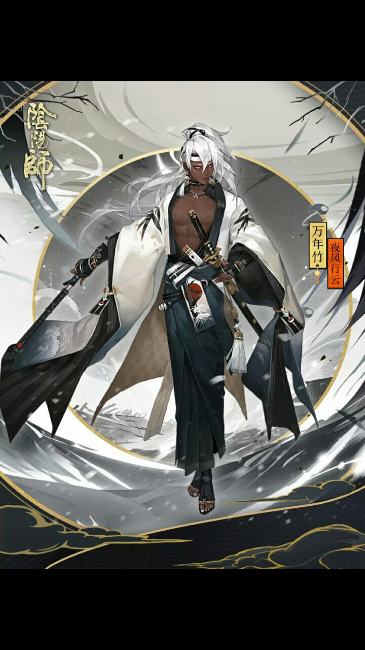 阴阳师