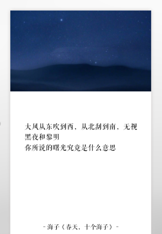 来源：一言APP