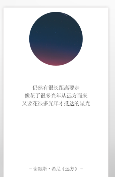 来源：一言APP