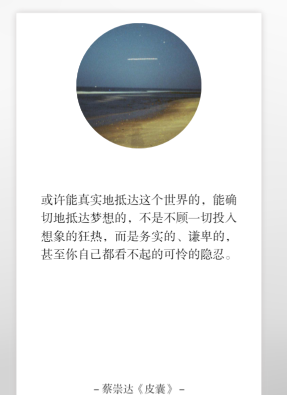 来源：一言APP