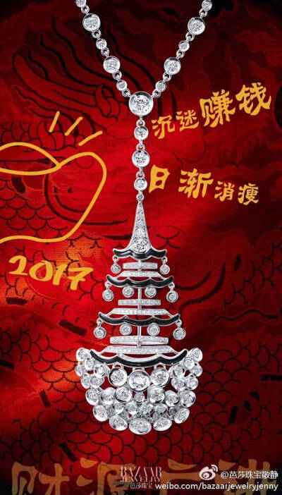 白钻 白金 缟玛瑙 珠宝