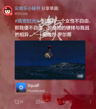 网易云音乐热评