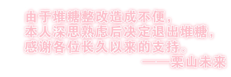 近期将会删除所有有关暖暖环游世界、奇迹暖暖、闪耀暖暖的收藏，不会再更新。