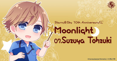 星座彼氏#Starry☆Sky#