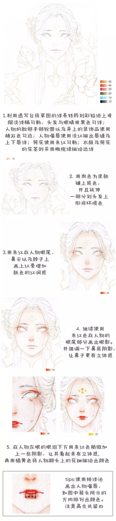 彩铅教程之古风美人