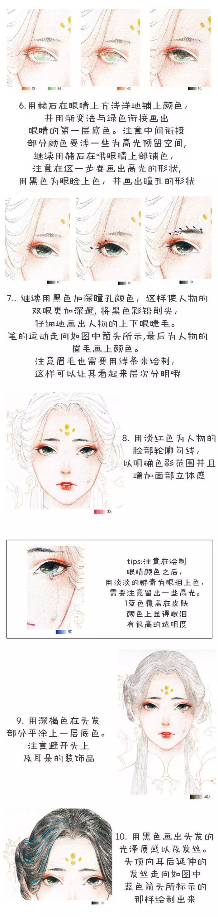 彩铅教程之古风美人