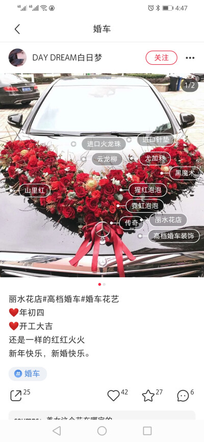 婚车