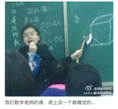 数学老师上课