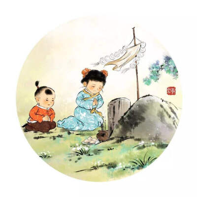 清明