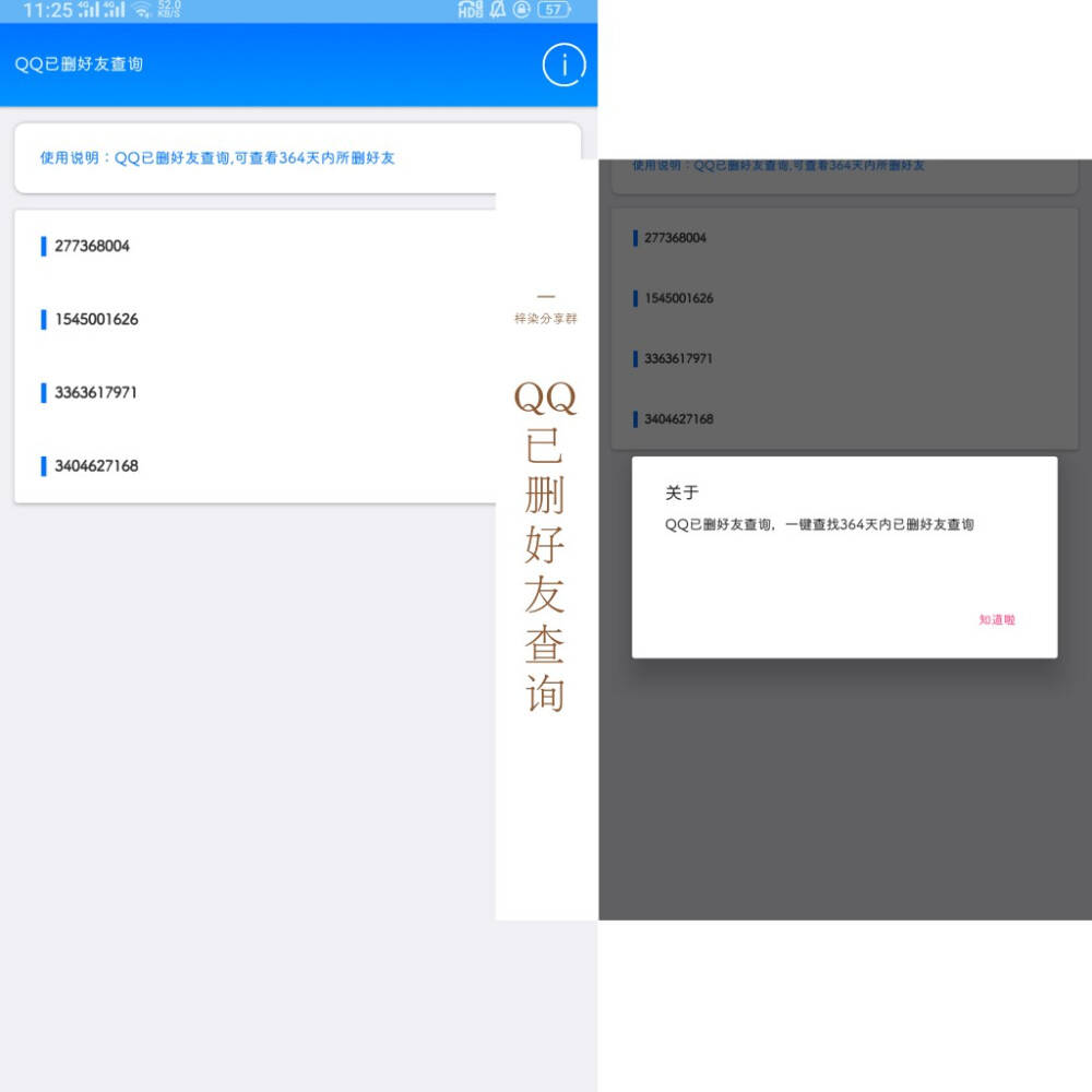 〖软件推荐〗
名称：QQ已删好友查询
介绍：QQ已删好友查询，一键查找364天内已删好友查询
=====
百度云下载：http://t.cn/EXRm4HE
蓝奏云下载：http://t.cn/EXRmJMC 
