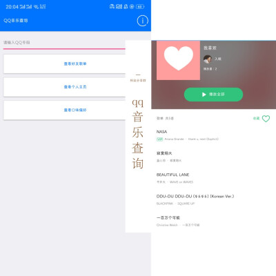 〖软件推荐〗
名称：qq音乐查询
介绍：可以查看好友歌单，查看个人主页，查看听歌口味偏好，还可以查询喜欢的人的歌单呀。
=====
百度云下载：http://t.cn/EX3v1ue
蓝奏云下载：http://t.cn/EX3vFNe 