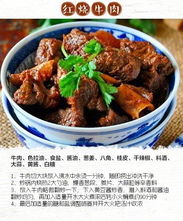 红烧牛肉