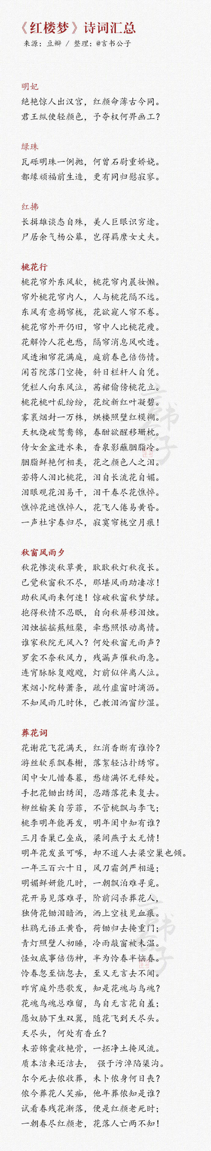 《红楼梦》诗句合集