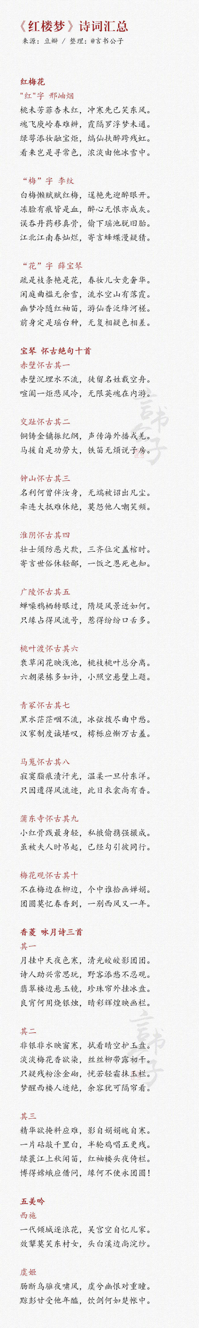 《红楼梦》诗句合集