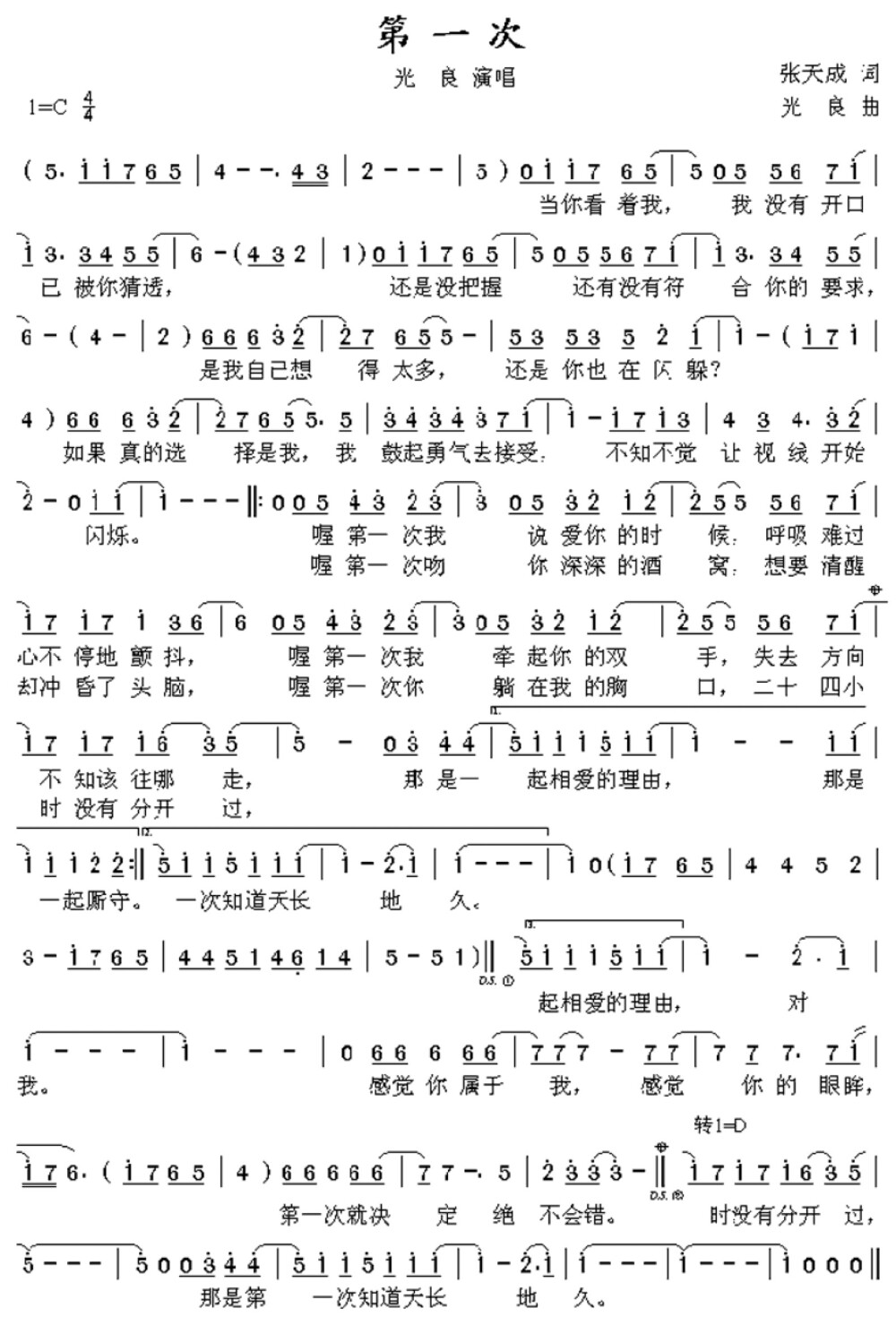 第一次简谱