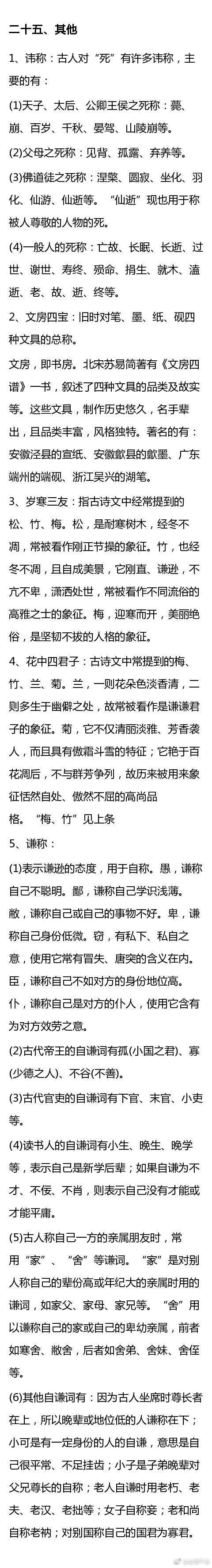 有哪些年轻人需要知道的经典文学常识和民俗知识