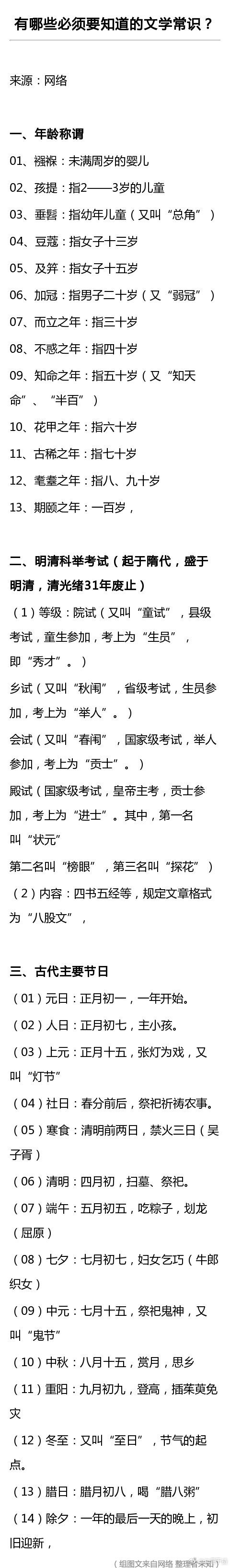 有哪些年轻人需要知道的经典文学常识和民俗知识