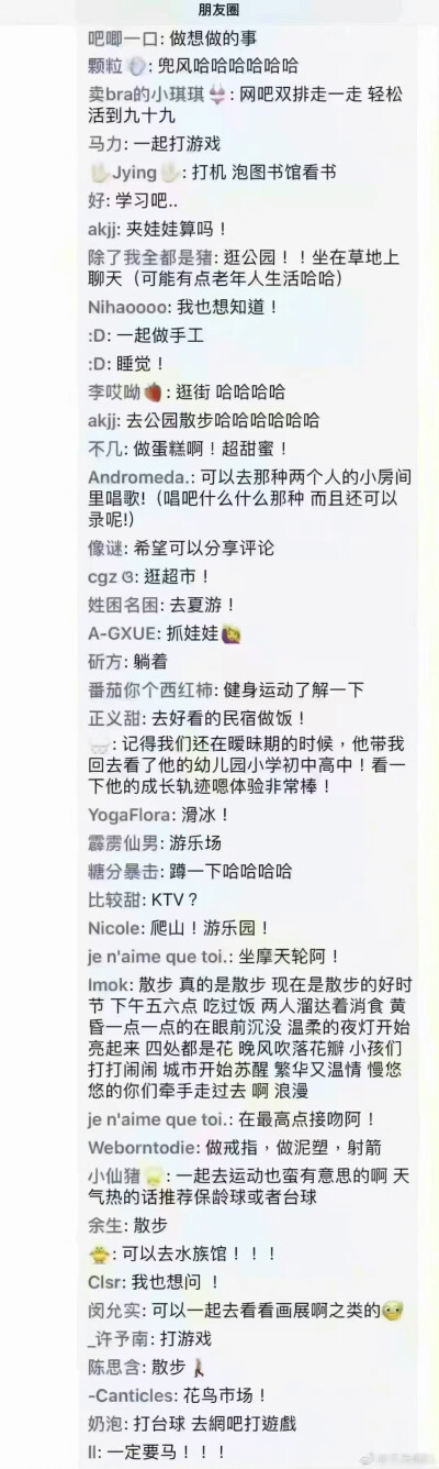 可以和对象一起做的事情 码住！