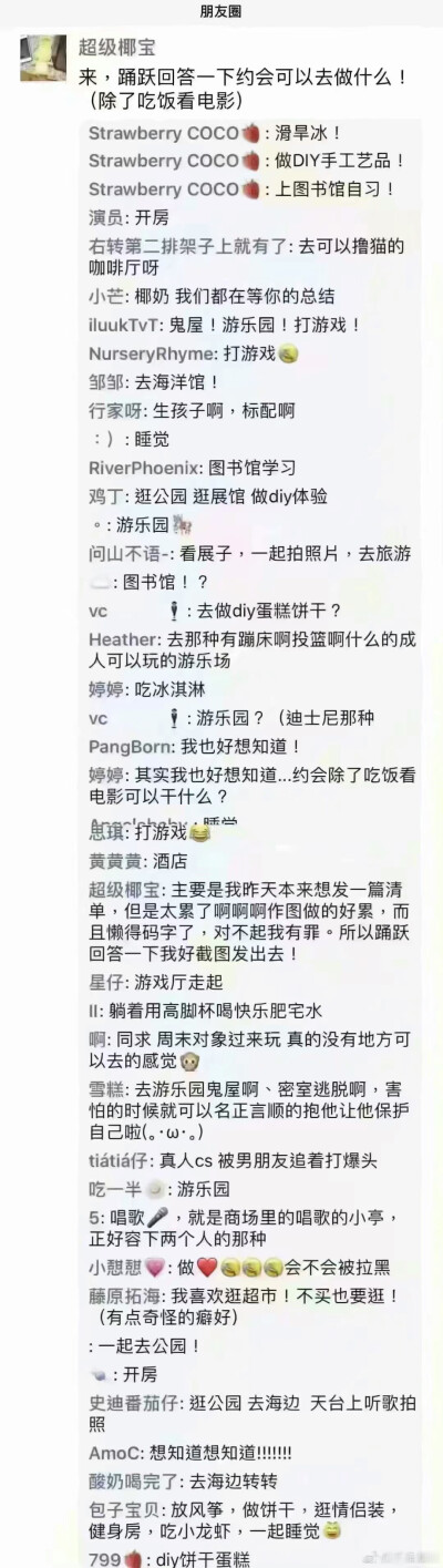 可以和对象一起做的事情 码住！
