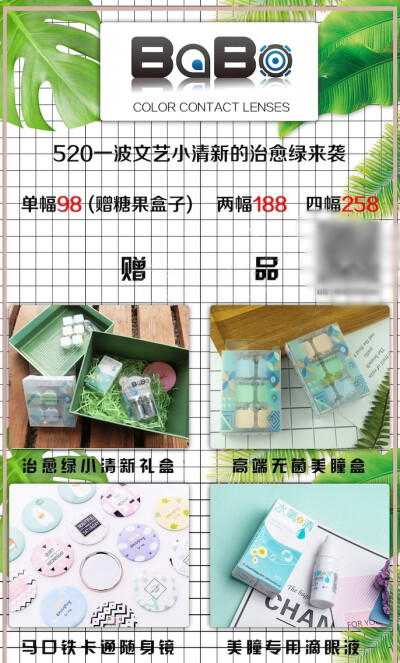  BABOLENS  520一波文艺小清新的治愈绿来袭
单副98包邮送一个糖果盒子 款式任选
三副188包邮款式任选两副 +随机一副
四副258包邮款式任选三副 +随机一副
三副赠送治愈绿小清新礼盒一套=高端无菌美瞳盒2只装+马 口铁…