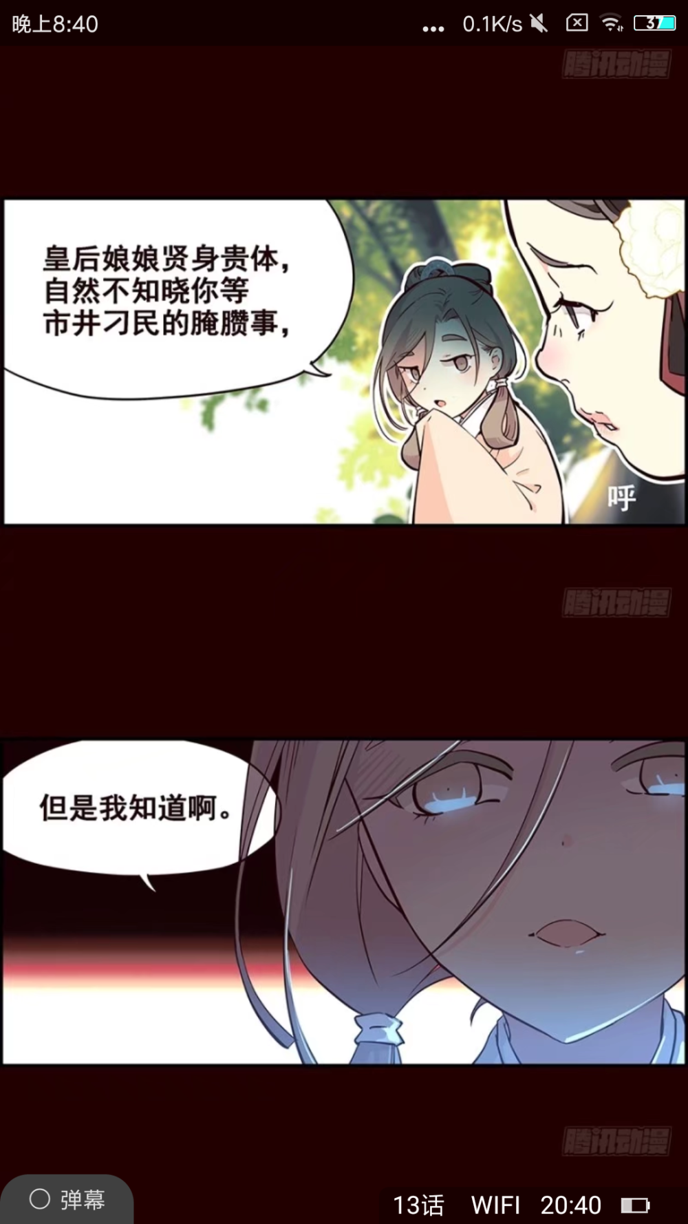 花非花前传漫画截图