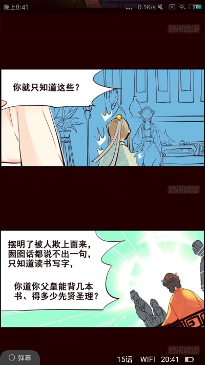 花非花前传漫画截图