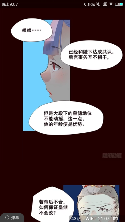 花非花前传漫画截图