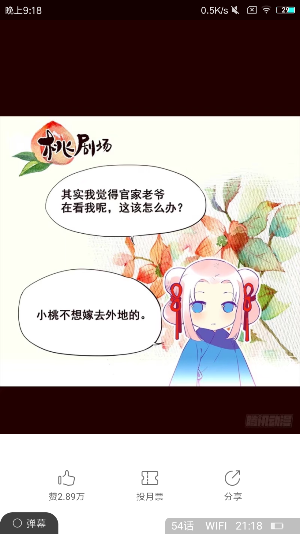 花非花前传漫画截图