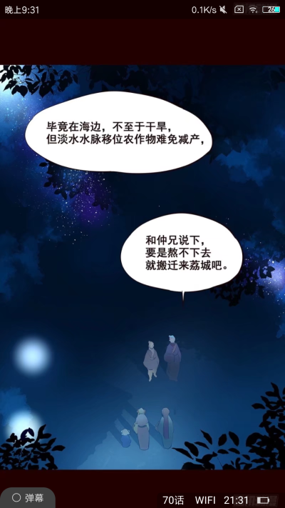 花非花前传漫画截图