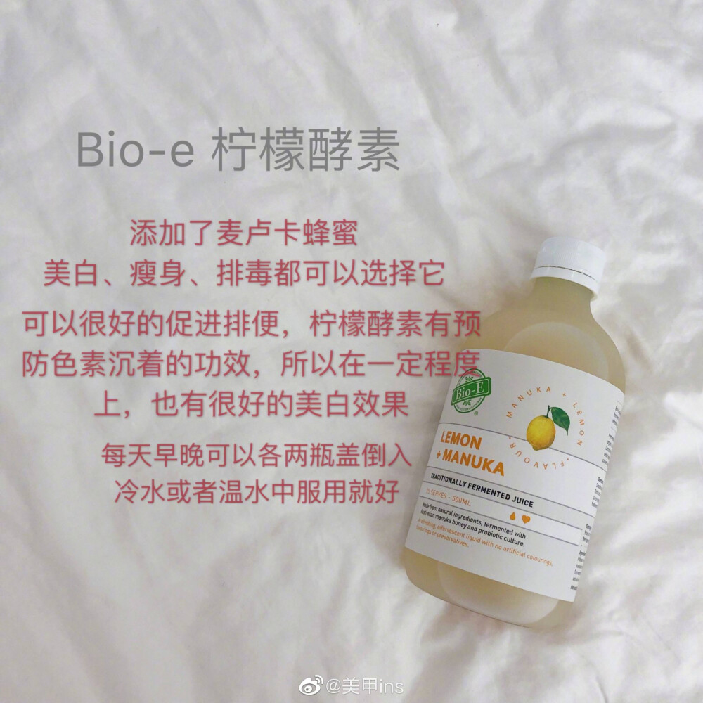 Bio-e柠檬酵素♡跟着杉杉来种草♡美白♡瘦身♡排毒♡