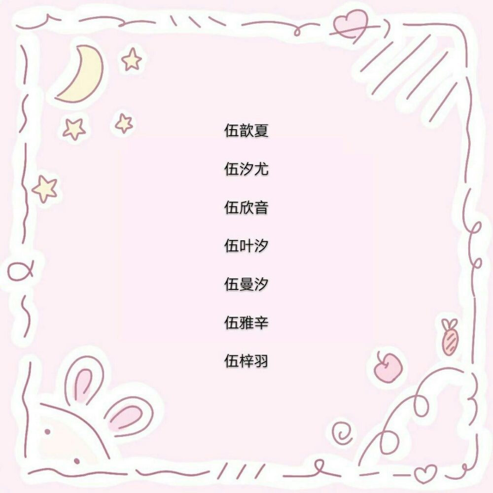 好久没更新啦.混圈网名.