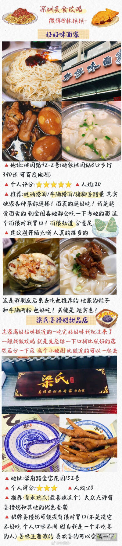 深圳美食攻略
深圳旅游攻略很快就来啦
走到哪吃到哪 在深圳一个月的探店合集 还有超多美食等着我们一起去吃
感谢@林嫔嫔- 投稿 ​​​