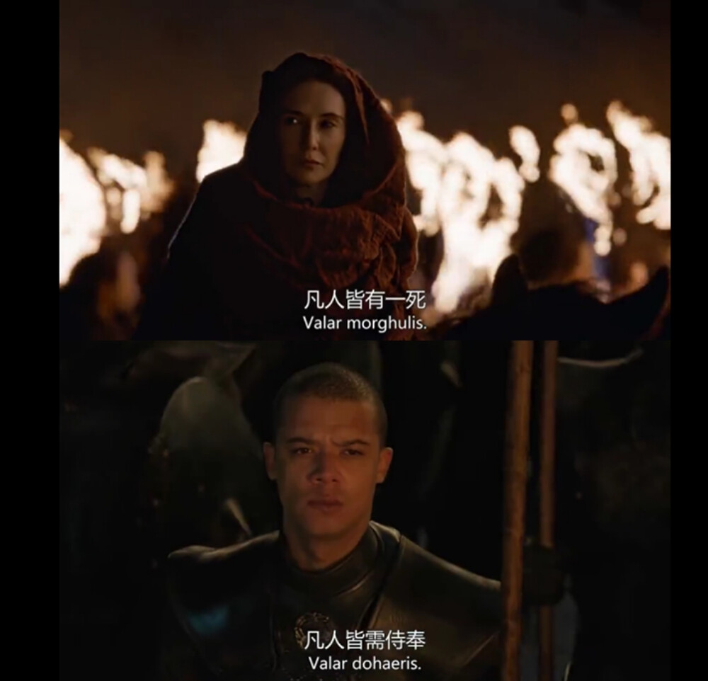 Valar morghulis.
Valar dohaeris.（权利的游戏）