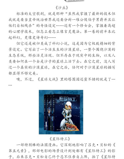 【星所荐书】太空歌剧必读书单8本