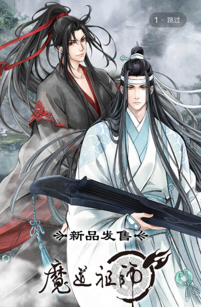 魔道祖师