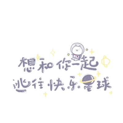 (ღ˘⌣˘ღ)盼夏好看的字儿