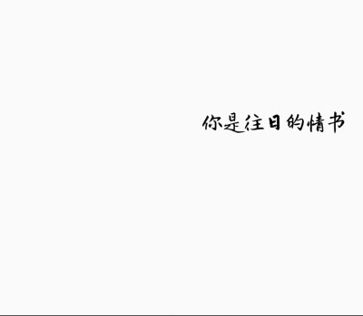 看不懂的图片请自行百度，相信你会回来保存的。