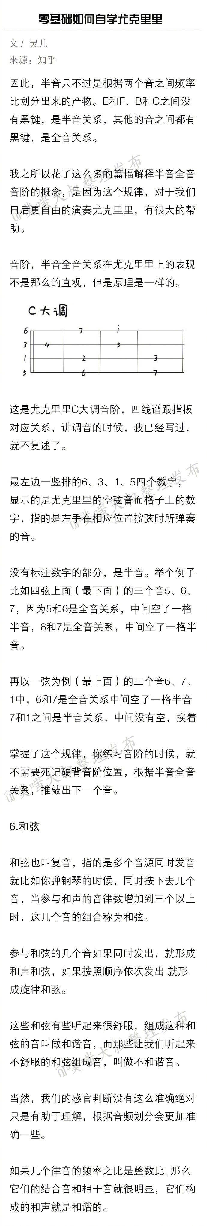 零基础如何如何快速学会尤克里里？