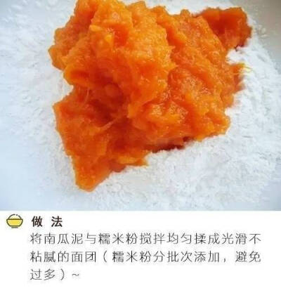 [cp]【南瓜糯米糍】这估计是最不折腾人的一道甜点，做法简单，美食get√ ???[/cp]