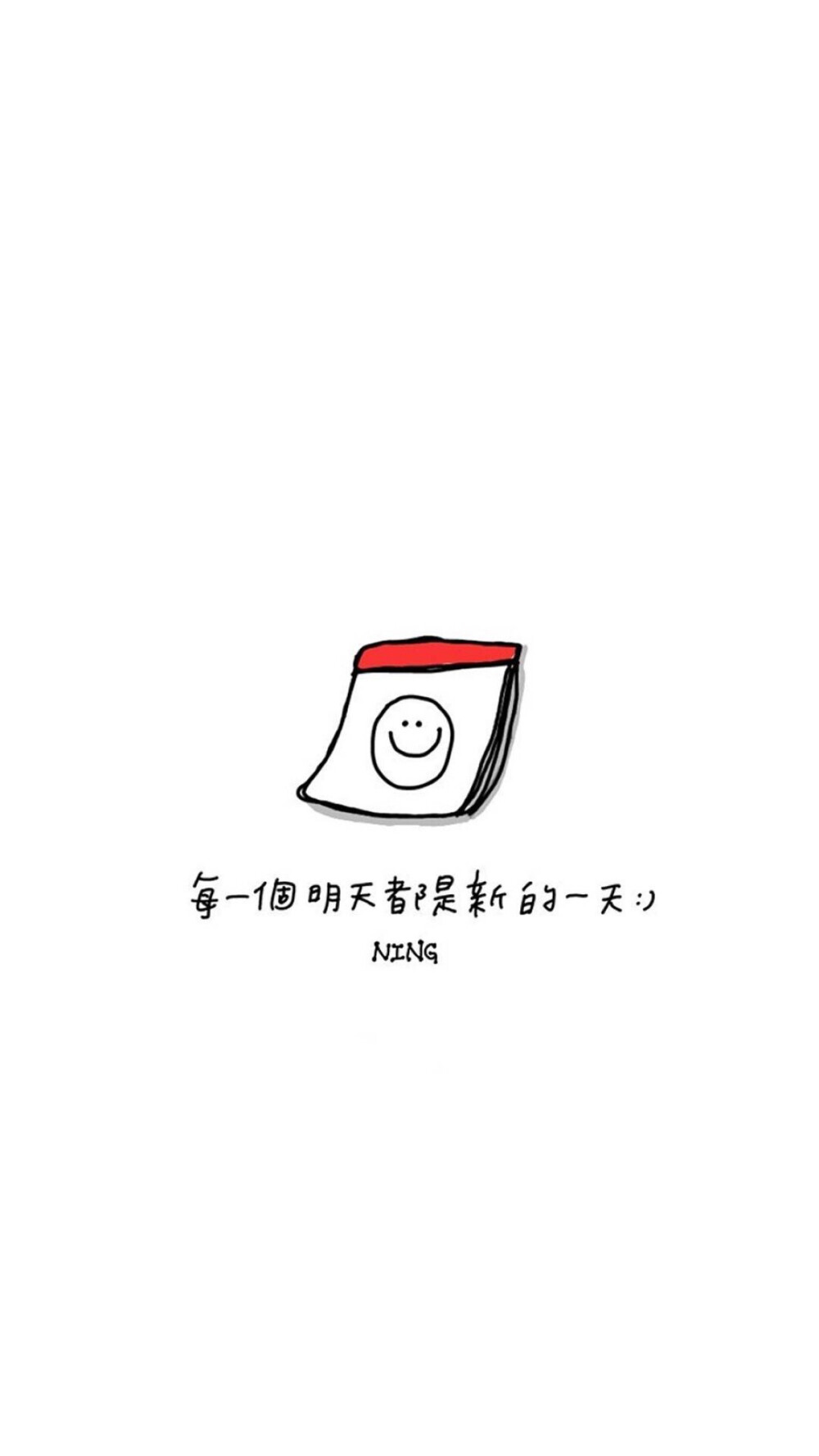 正能量励志壁纸
要开心呀