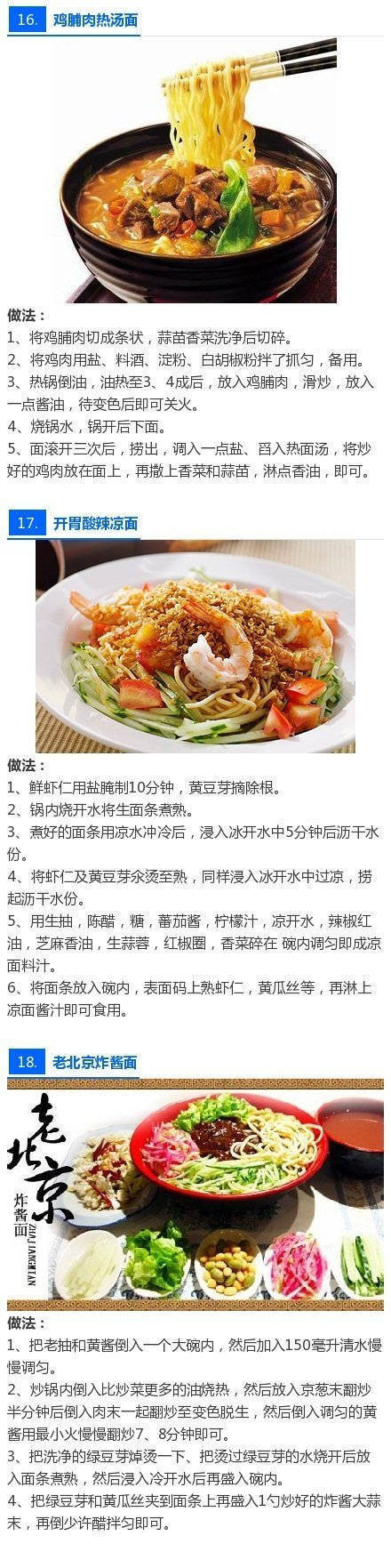 [cp]【26碗面条做法】每天不重样，太棒了，可作早餐，美食get√ ​​​​[/cp]