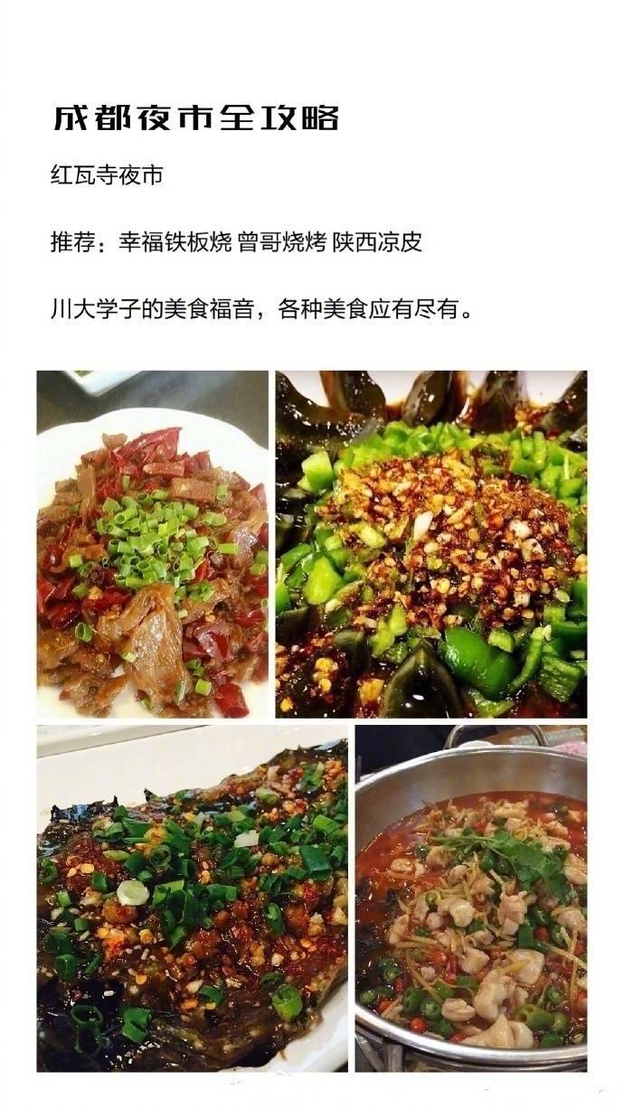 【成都夜市美食全攻略】
在成都夜市里走一走 把所有美食都吃够 哪怕你只带50块钱 肚子都撑到爆 快约上三五好友 来这8条街享受美食吧