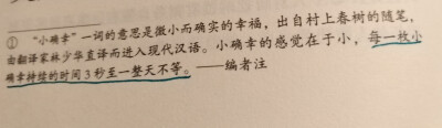 每一枚小确幸持续的时间三秒至一整天不等
