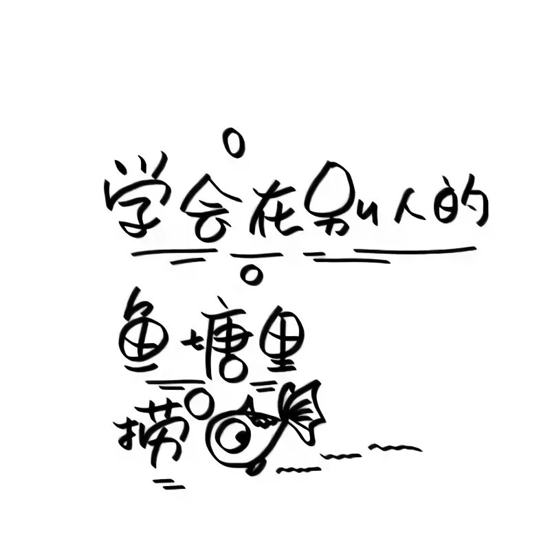 纯文字头像